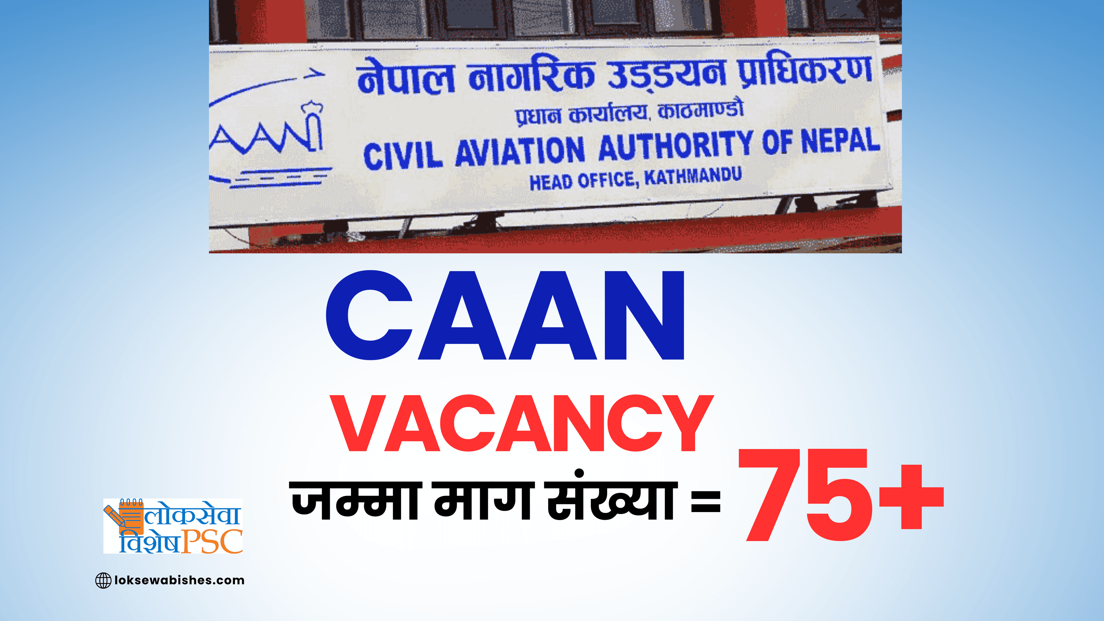 Civil Aviation Authority of Nepal (CAAN) Vacancy 2082 – Apply Online